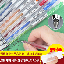Germany Huibaijia TRUE GEL series student gel pen for examination 0 38 0 5 0 7mm color water pen