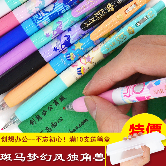 Limited version of Japanese Zebra Zarasa press the punch pen JJ15 unicorn dream graffiti neutral pen