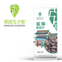 The grassland melon Zhang 160 grams of salt melon casual food snack Chifeng special production of melon 5 bags