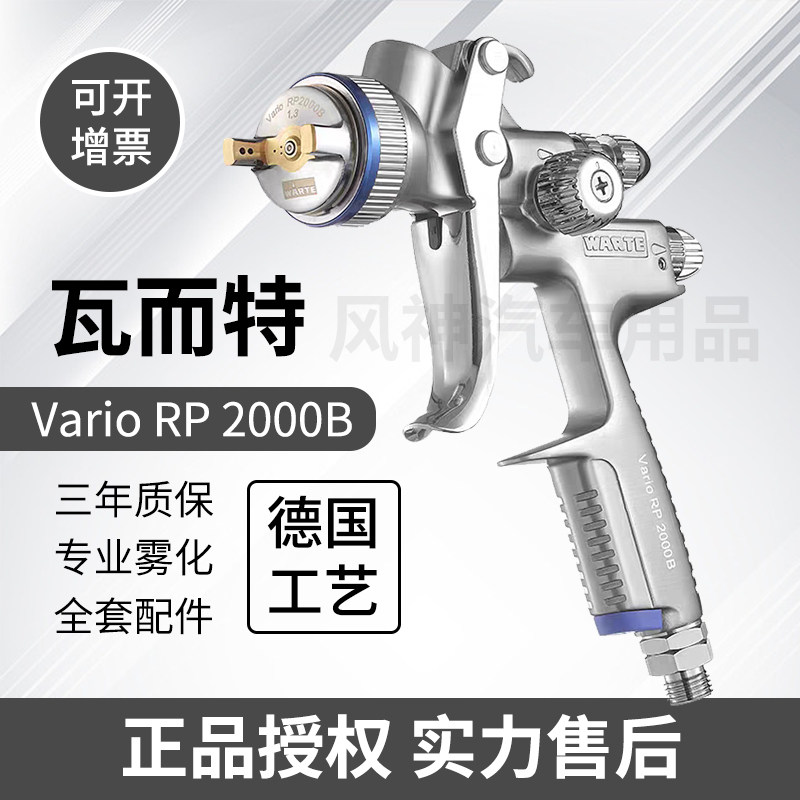 Walter spray gun tile and special 2000B paint gun car spray gun S50 S40 RP Blue Classic-Taobao