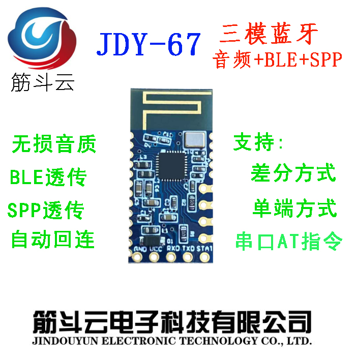 JDY-67 dual-mode audio Bluetooth module Audio Bluetooth SPP Bluetooth module BLE transmission Bluetooth module
