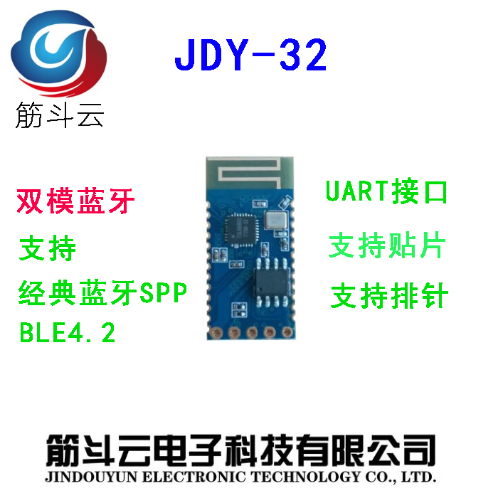 JDY-32 dual-mode Bluetooth module SPP Bluetooth module BLE Bluetooth module printing machine Bluetooth module