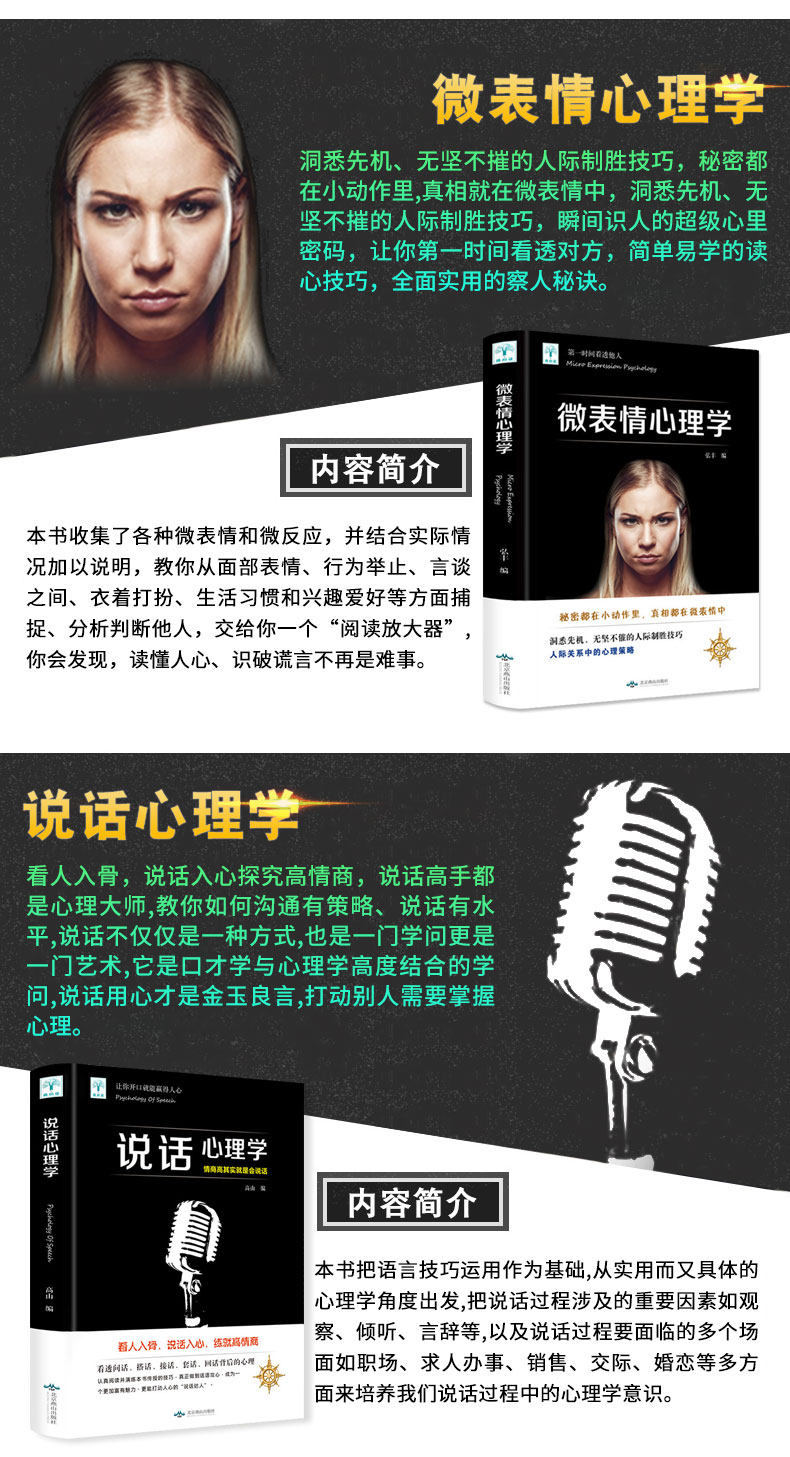 受益一生的8本心理学畅销书 图5