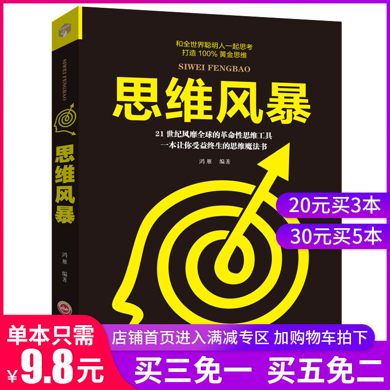 Thinking Storm Benefits Lifetime's Thinking Magic Book Logical Thinking Training Potential Development Thinking Guide Learning Methods and Smart People to Think Together for Self-realization Inspirational Books Genuine