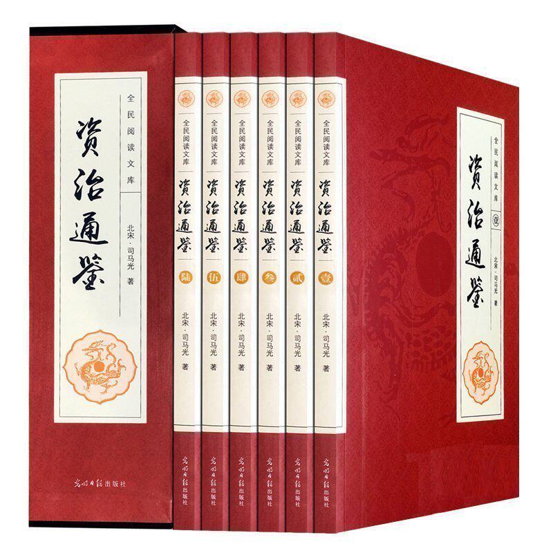 Genuine Zizhi Tongjian Text White contrast Genuine full set of 6 classic books of Chinese Studies Sima Guang's official revision of the year body General History Book Collection of giant works Original language vernacular translation version of Chinese General History Historical materials Full translation of Chinese General History Historical materials Full translation of Chinese General History Historical Materials Full translation of Chinese General History Historical Materials Full translation of Chinese General History Historical Materials Full translation of Chinese General History Historical Materials Full translation of Chinese General History