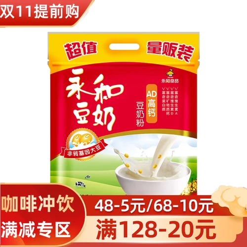 Yonghe ad ad high -calcium bean milk powder завтрак для завтрака Студент молодежный молодеж