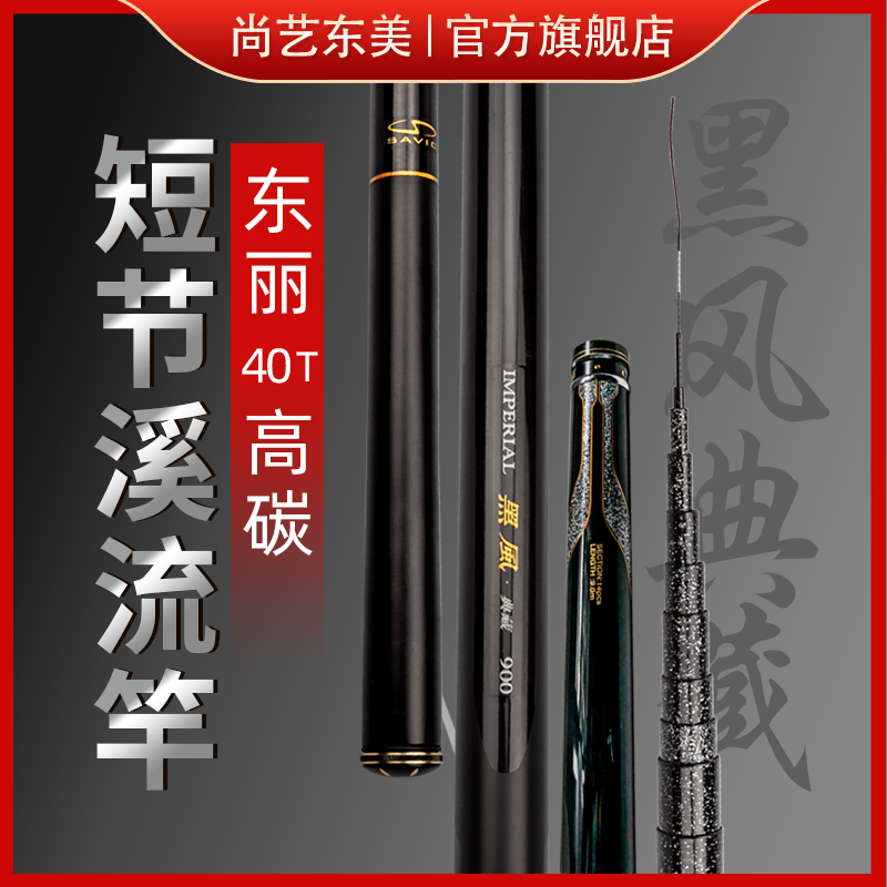 Shangyi Dongmei Black Wind Collection Short Section Stream Rod Fishing Rod Hand Rod 8 10 Meters Lightweight Hard Fishing Rod Platform Fishing Rod