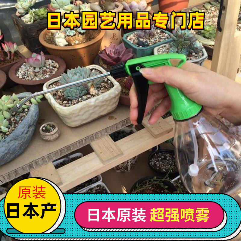 Japan Made Ultrafine Water Mist Long Mouth Spray Pot Bottle Body Can Be Inverted Gardening Kettle Spray Bottle Plant Pot 