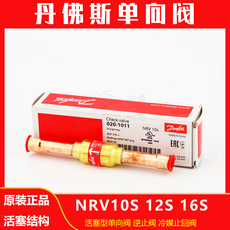 Холодильное оборудование 丹佛斯danfoss制冷单向阀nrv12s10s制冷剂逆止阀冷库冷媒单向流动
