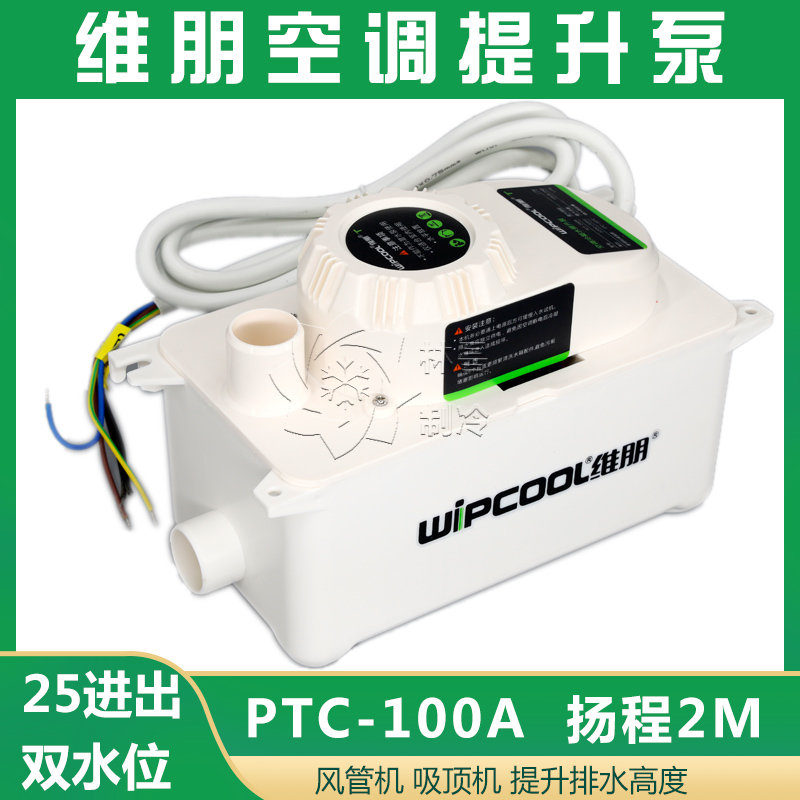 Wind pipe machine Condensed Water Lift Pump PCT-100A into water outlet 25 Condensed Water Drainer Automatic Drain Pump