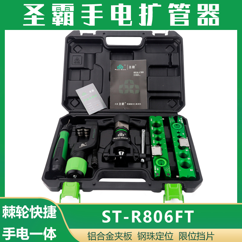 Sainpa Flashlight Move Eccentric Expander ST-R806FT ratchet flared tube expander copper pipe air conditioning mounting tool repair
