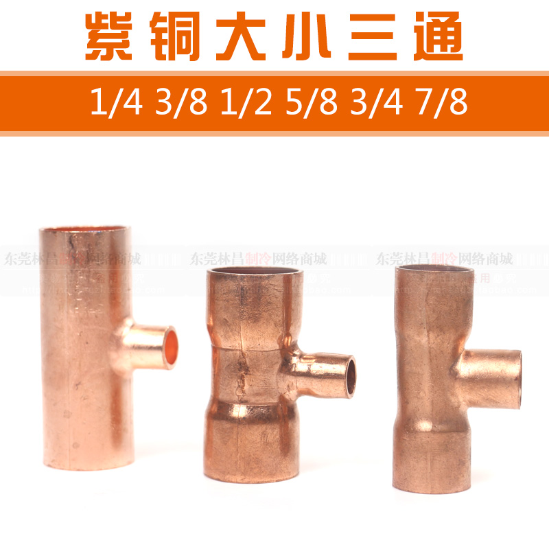 Air conditioning refrigeration system copper accessories T type heterogeneity 3 circuit 6 10 12 16 dimensions small and medium - sized three circuits