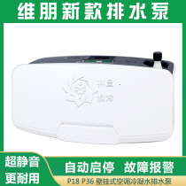 Weipeng new drainage pump P18P36 condensate lifting pump Wall-mounted air conditioning drainage pump hang-up lifting pump