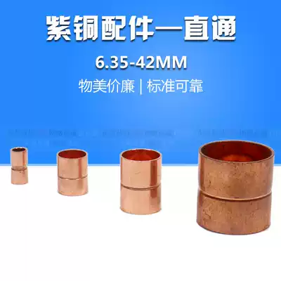 Refrigeration repair parts copper pipe fittings bearing mouth 180 degrees straight welding mouth 6 35-42MM butt copper fittings