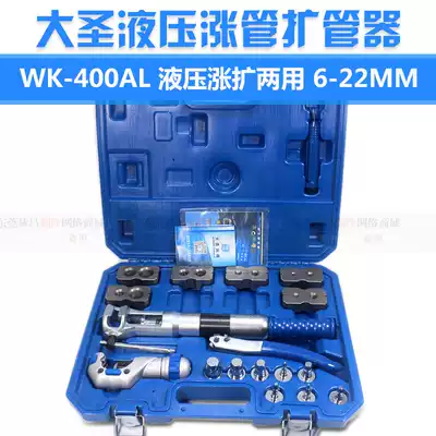 Great Sage hydraulic pipe expander pipe expander WK-400 stainless steel copper pipe aluminum iron pipe Bell mouth Cup expansion