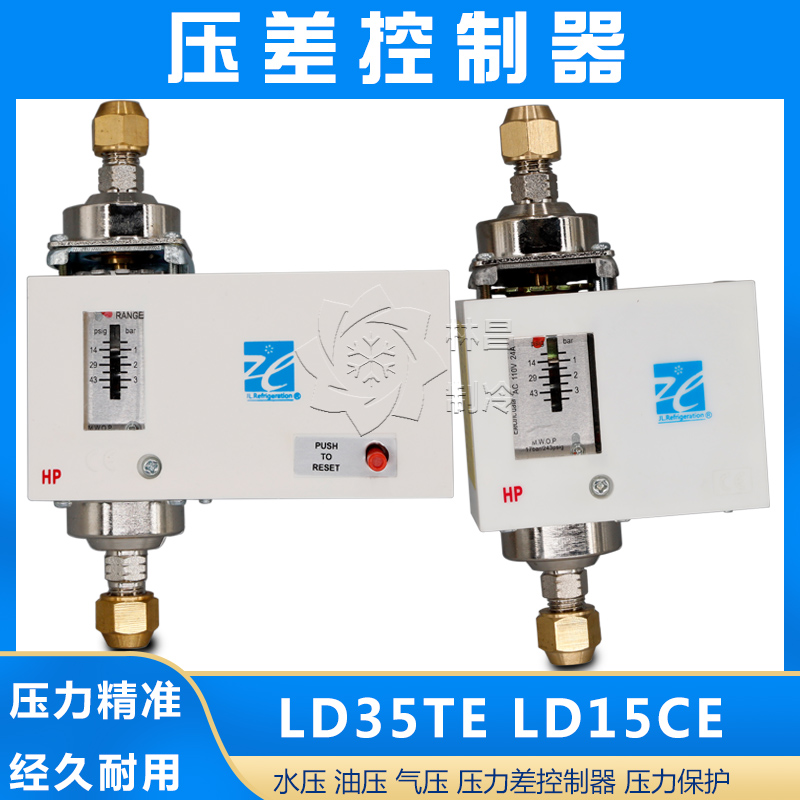 Refrigeration system differential pressure switch controller LD35CETE delay switch Hydraulic pressure Hydraulic pressure differential pressure protector