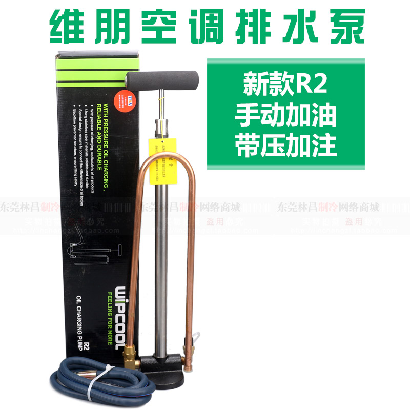 Vipeer R2 plus oil pump PCO2 central air conditioning compressor frozen oil down-to-earth with oil gun charging oil pump refrigeration tool