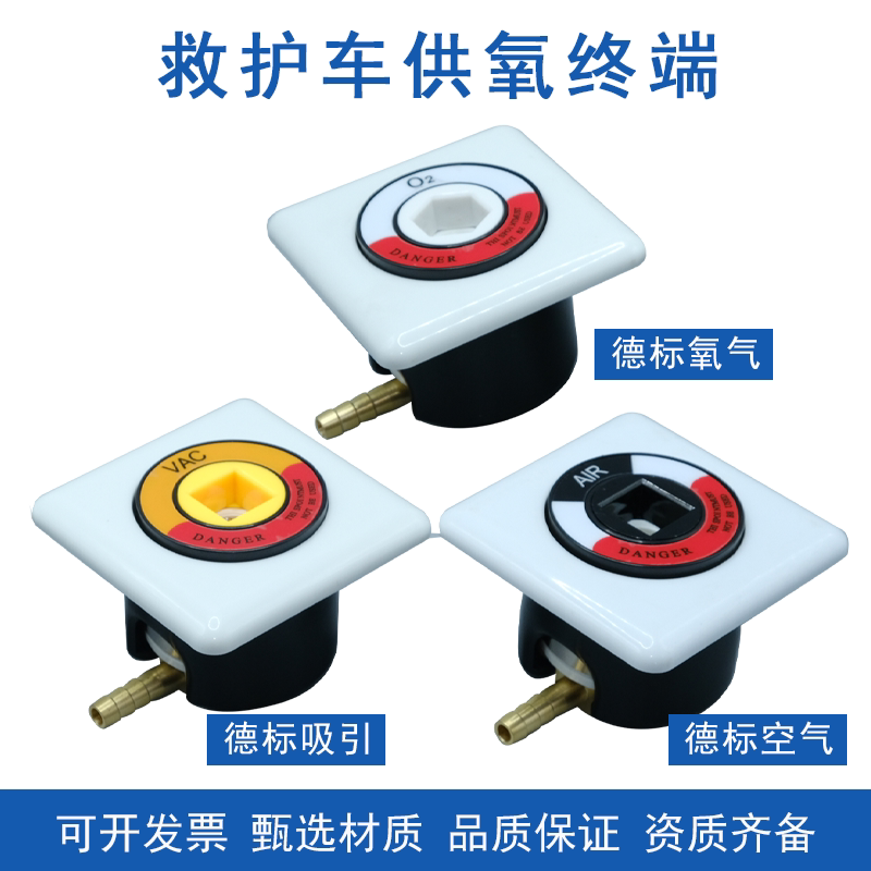 救护车吊塔用德标氧气终端空气终端负压吸引终端气源插座顺丰包邮