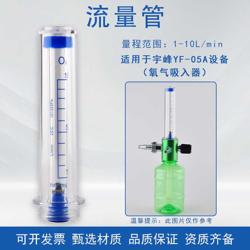 宇峰YF-05A中心供氧氧气流量表流量计内外管浮球氧气吸入器配件