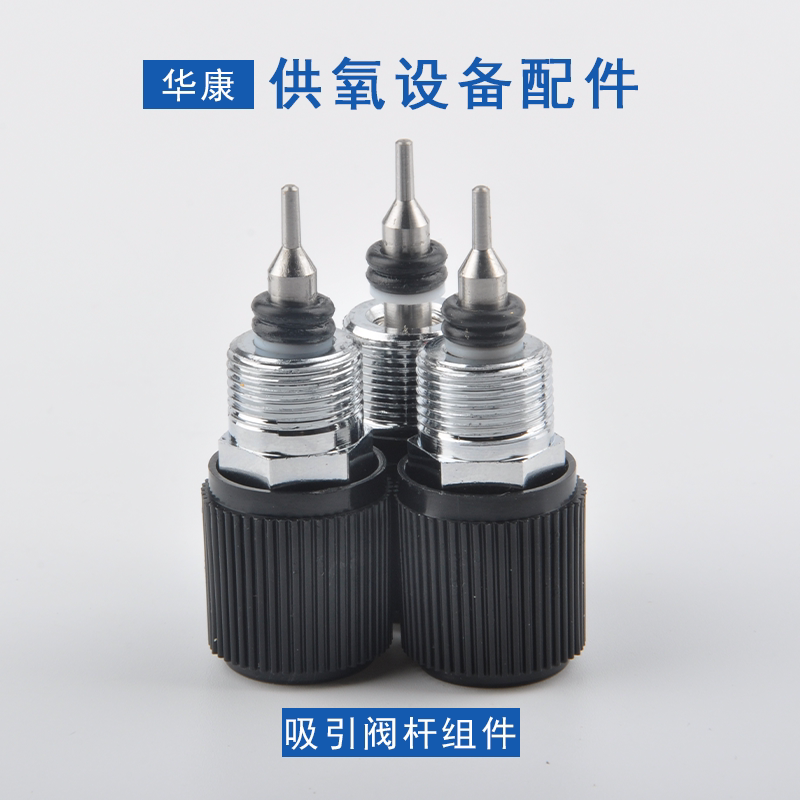 华康氧气吸入器sh1供氧设备配件调节手轮组件黑色手轮金属组件