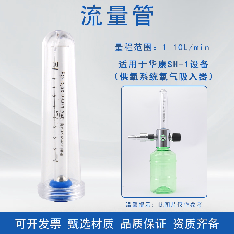 华康墙式氧气吸入器SH-1配件流量管墙壁式氧气流量表流量计配件