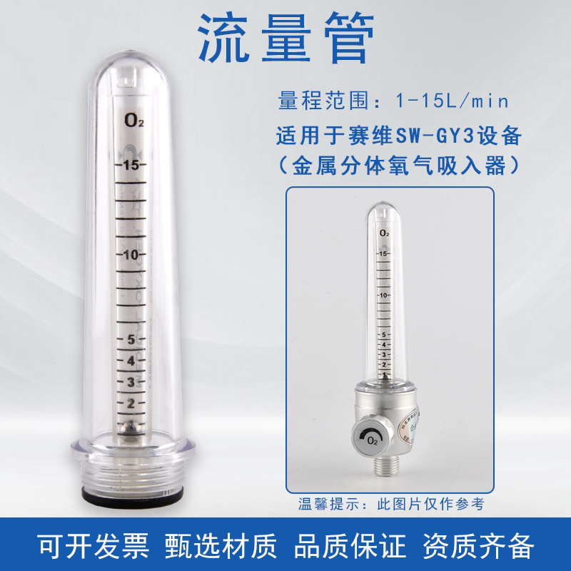 赛维SW-GY3金属分体中心供氧氧气流量表流量计内外管浮球氧气配件