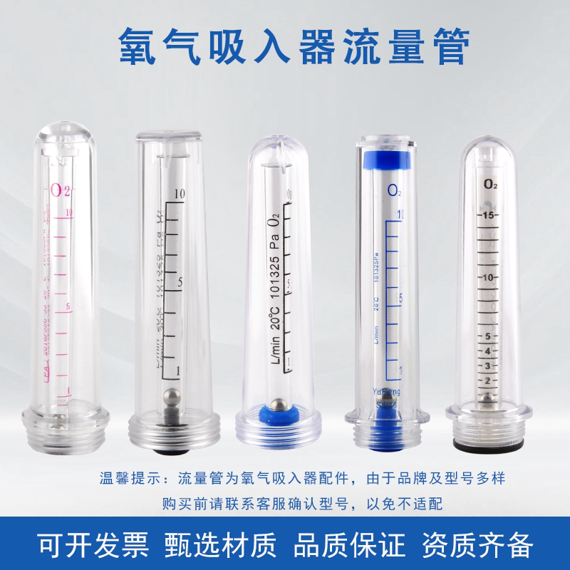 氧气流量表配件流量管浮球刻度管氧气吸入器流量计外管内管