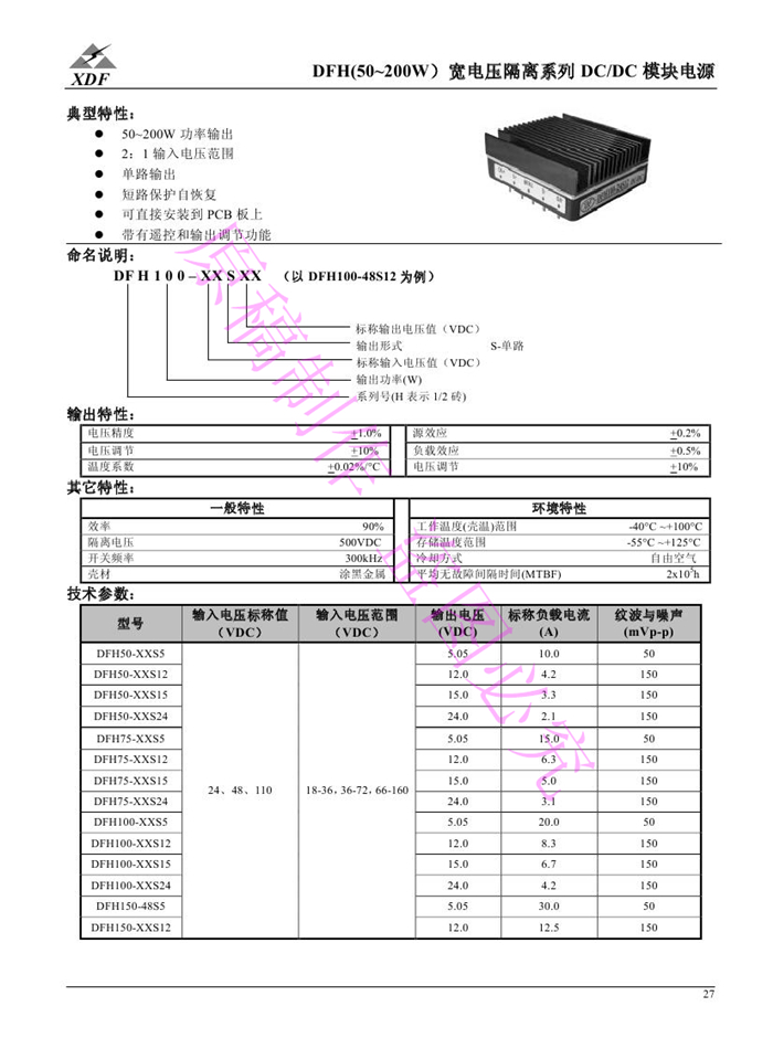 Power Module DFH150-110S15 XDF XDF Half brick 150W 110V to 15V DC-DC