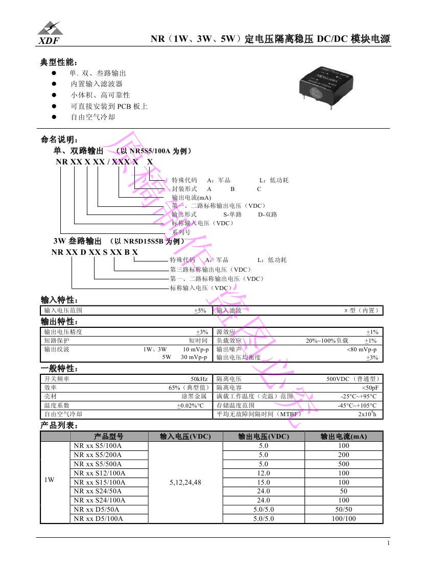 Power module NR24D24 20A DC-DC XDF Xindafei 24V to 24V