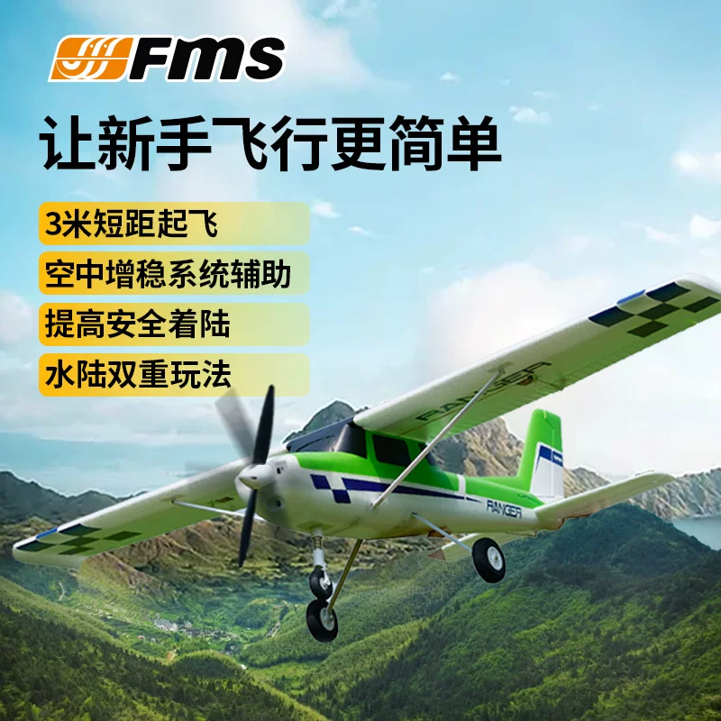 FMS Guardian V2 1220mm Ranger Электрическая Радиоуправляемая модель самолета, для начинающих, руководство по планированию полета