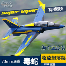 FMS Viper 70MM Duct Remote Control Fighter Fixed Wing Model Aircraft Retraction Gear EPO