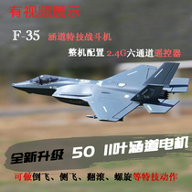 F35 V2 culvert aircraft model fixed-wing jet remote control fighter six-channel remote control model