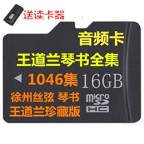 16G memory card piano book drum Yangqin silk string MP3 Wang Daolan complete set card speaker old man local opera