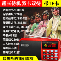 Card radio speaker elderly portable charging portable player with memory card opera storytelling novel