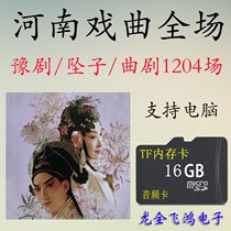16G Henan Henan Opera pendant song drama memory card full audience full drama TF flash memory audio card mp3 storage 1204