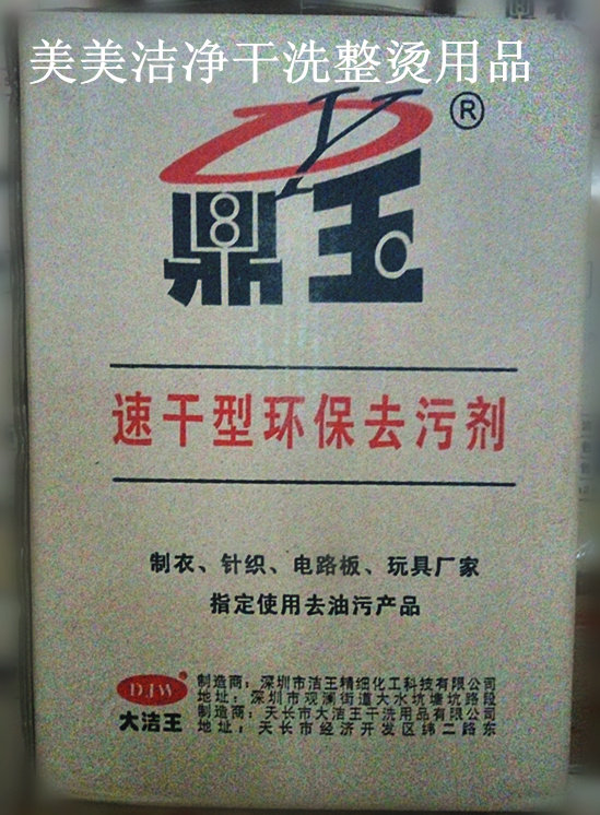 Dingyu quick-drying spray gun water clothing degreasing dry cleaning cleaner 7 5 kg Jiangsu, Zhejiang, Shanghai and Anhui