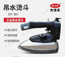 DY-301 Bottle Type Steam Iron Industrial Electric Iron Household Electric Iron Dingyu Iron