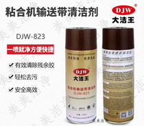 Dajiewang DJW-823 adhesive machine conveyor belt cleaner high temperature cleaning aerosol cleaner