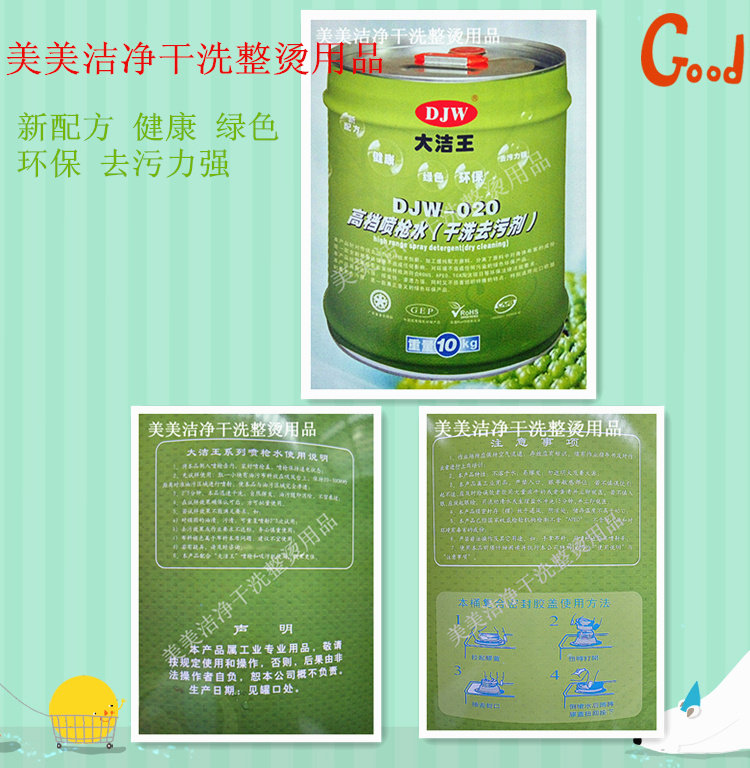 Dajiewang high-grade quick-drying degreasing sewage clothing degreasing dry cleaning water cleaning agent Jiangsu, Zhejiang, Shanghai and Anhui