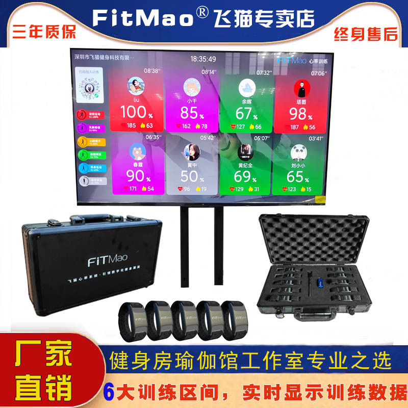 Fitmao Heart Rate System for Gym Studios, Smart Gym Heart Rate System for Real-Time Monitoring Fitmao Heart Rate System for Gym Studios, Smart Gym Heart Rate System for Real-Time Monitoring