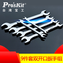Taiwan Baogong 9-piece chrome vanadium steel metric double-head wrench set HW-7509B open-end wrench set