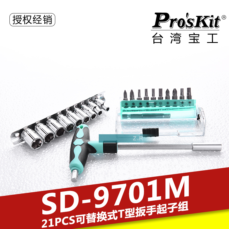 Taiwan's Baoworkers SD-9701M 20 Hop 1 Anti-slip T Type sleeve wrench screwdriver screwdriver screw opener screw up subgroup