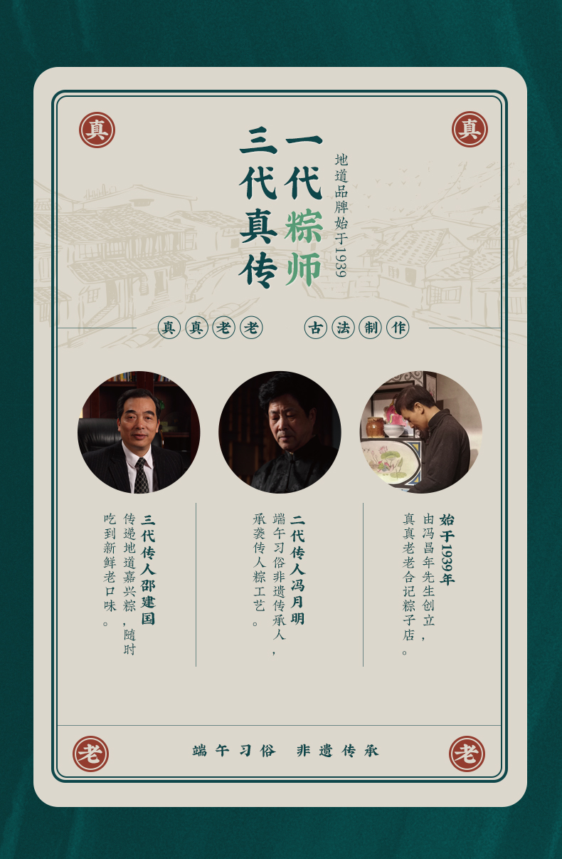 真真老老 粽传情端午节礼盒 800g 图2