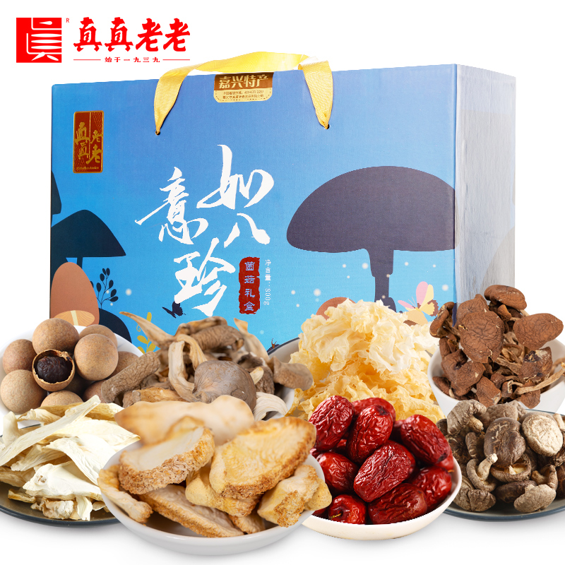 真真老老 如意八珍 山珍干货礼盒 800g 双重优惠折后￥48包邮