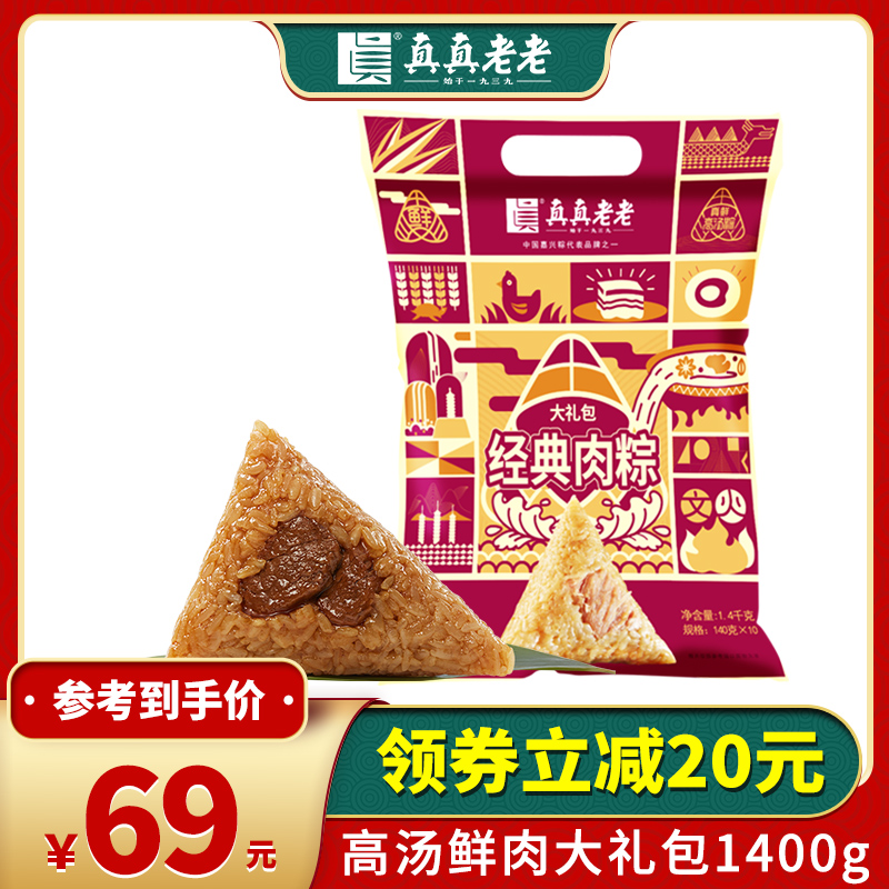 Real Old Rice Dumplings High Soup Fresh Meat Rice Dumplings Vacuum Big Meat Rice Dumplings Stock Food Epidemic Breakfast Speed Food End Afternoon Gift Package