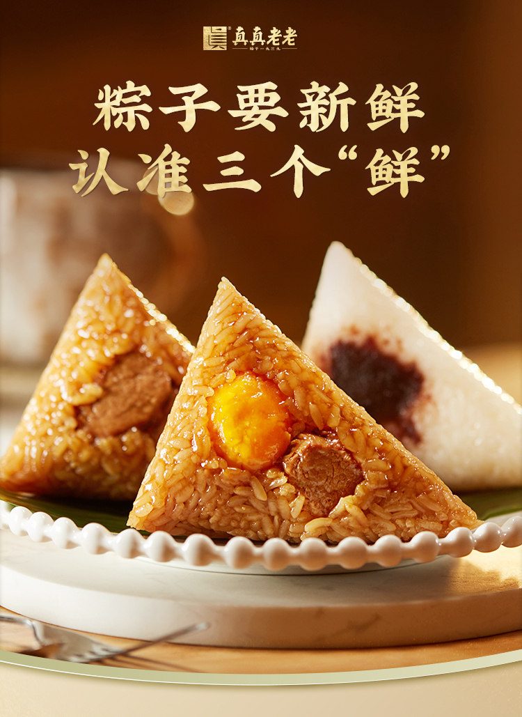 真真老老 地道嘉兴粽子 咸甜组合 100g*4只 双重优惠折后￥9.9包邮