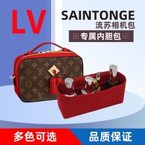 Applicable lv tassel camera bag inner bag SAINTONGE handbag new wave storage inner lining support