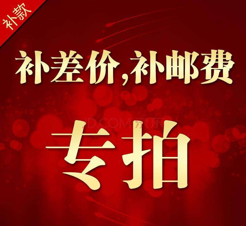 The postage supplement is special for the price difference