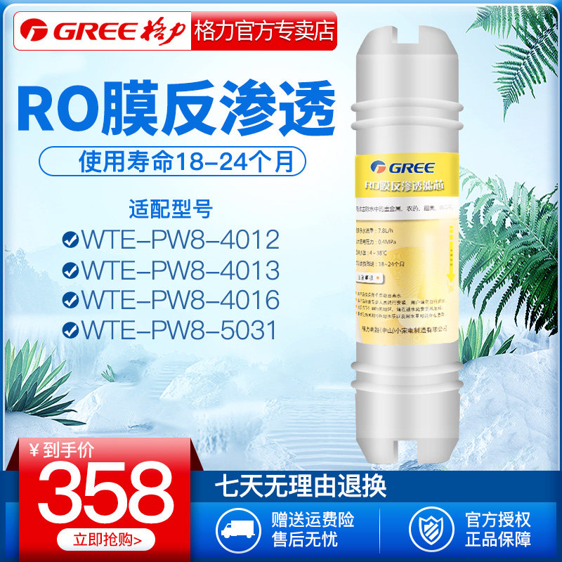 Gli Water Purifier Filter Water Dispenser Water Purifier Accessories Home Water Filtration Machine RO Membrane Reverse Osmosis Filter