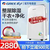 Gree dehumidifier dehumidifier household dehumidifier dehumidifier room dry clothes dehumidifier DH40EF